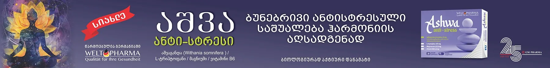 ზედა ბანერი (ყველა გვერდი)1