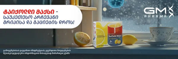ზედა ბანერი (ყველა გვერდი)11