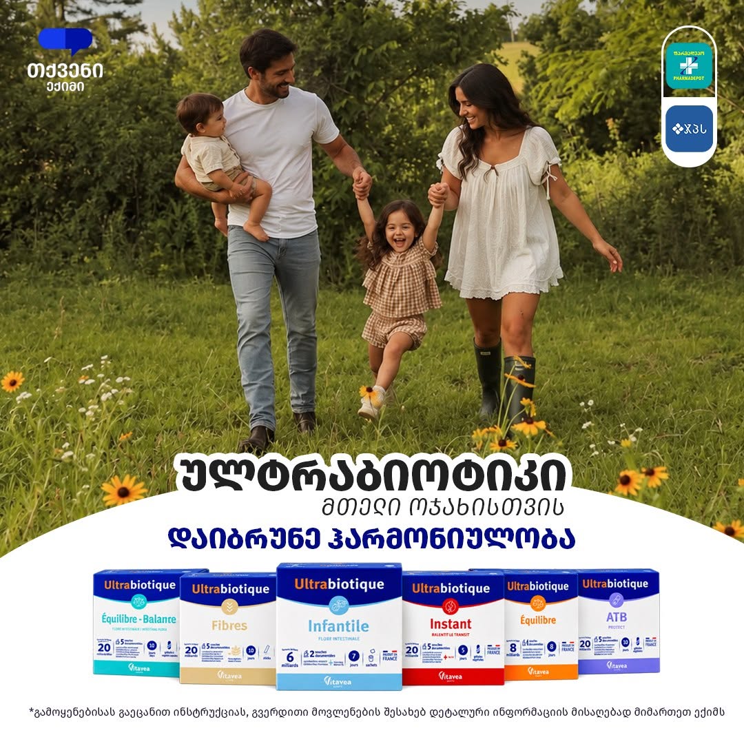 ულტრაბიოტიკი - აღიდგინე ჰარმონიულობა