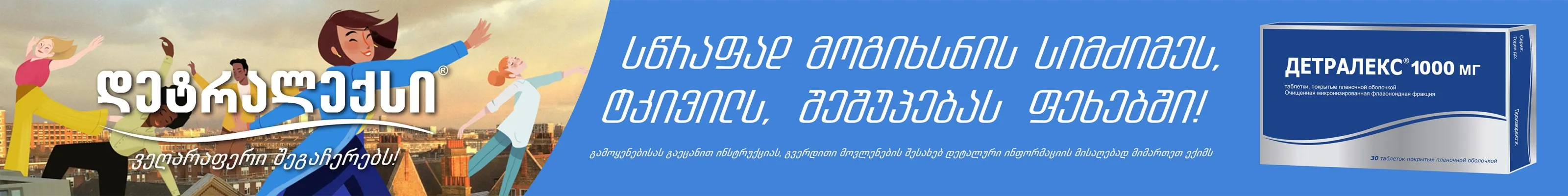 ზედა ბანერი (ყველა გვერდი)4